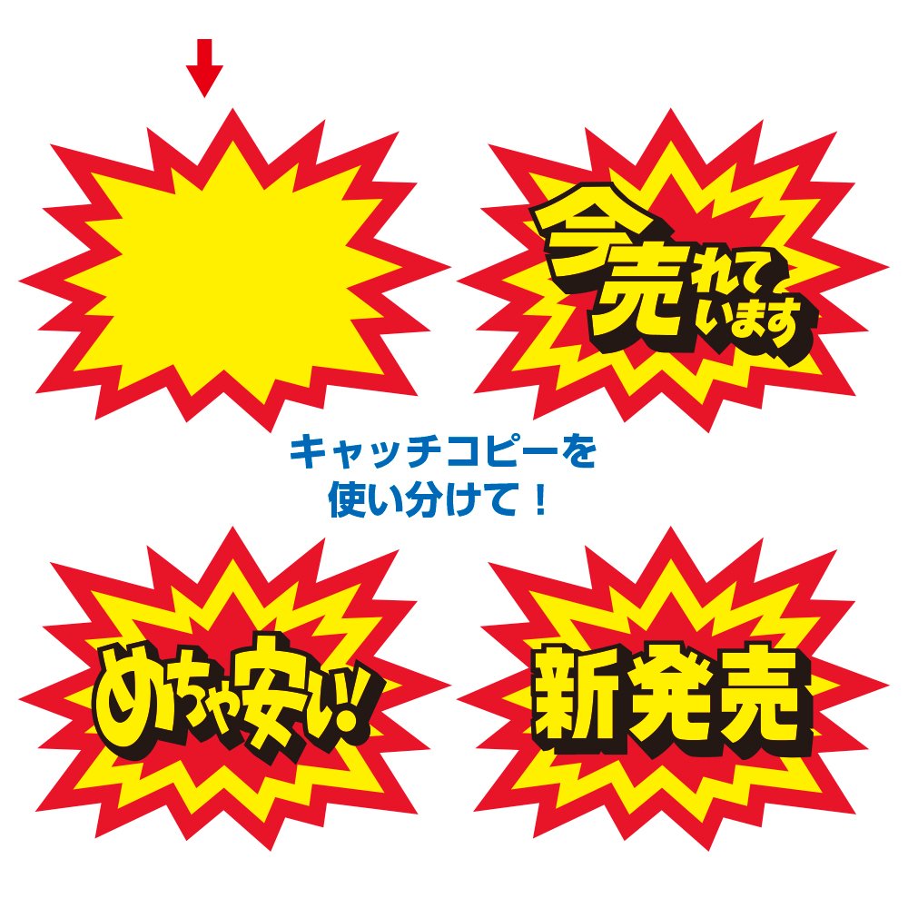 Amazon.co.jp: タカ印 POPクラフト 13-4000 爆発型 字無しタイプ 中